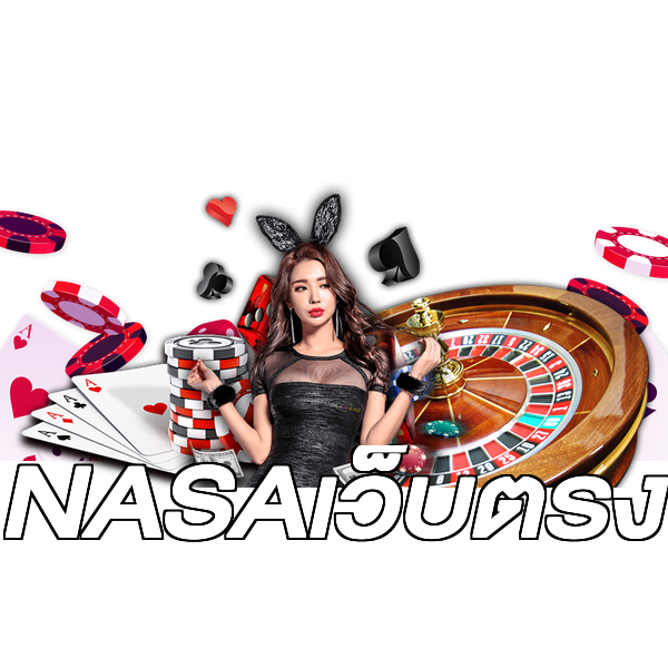 NASAเว็บตรง
