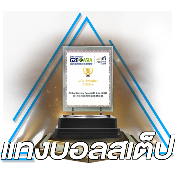 แทงบอลสเต็ป