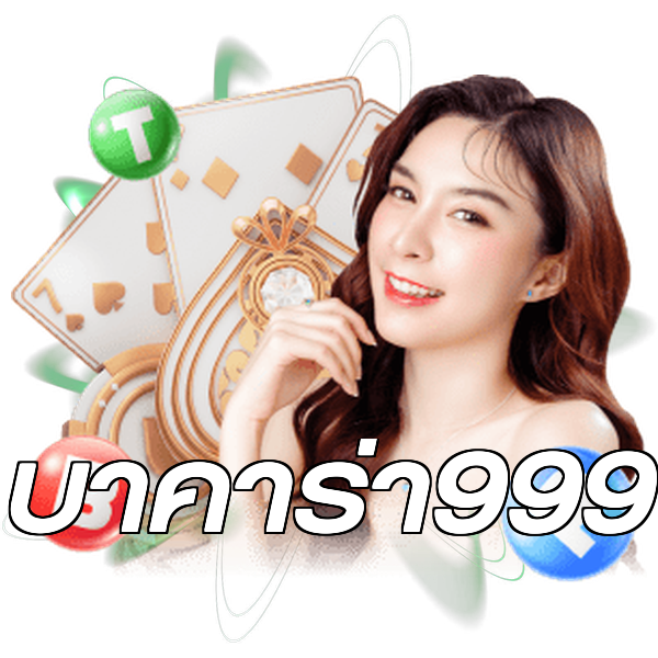 บาคาร่า999
