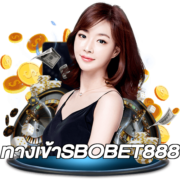 ทางเข้าSBOBET888